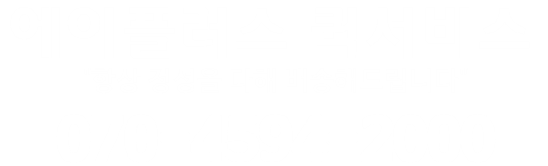 경기 광주 퀵서비스 에이플러스퀵